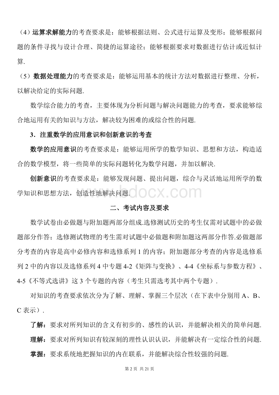 2019年江苏高考数学考试说明(含最新试题)Word文件下载.doc_第2页