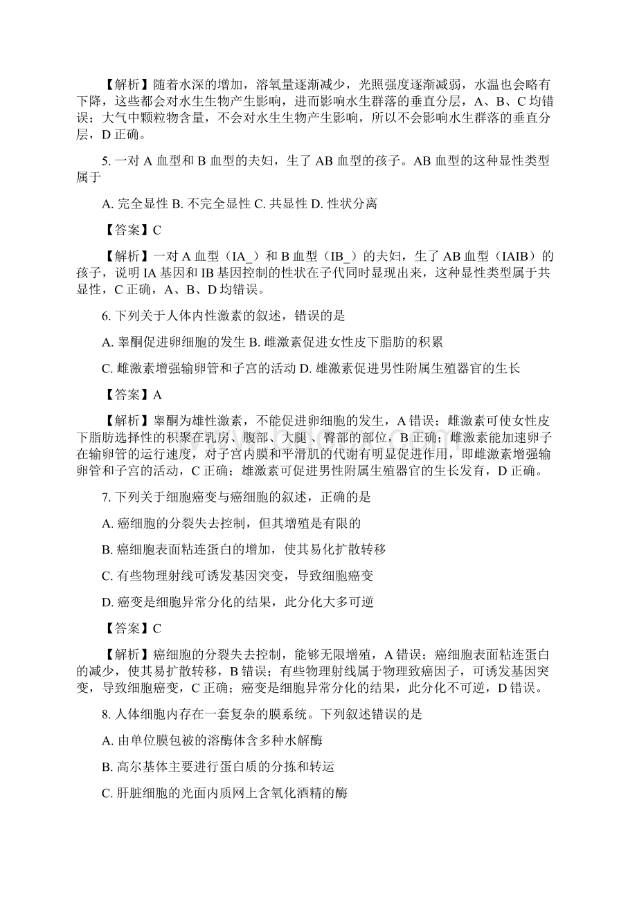 精品解析浙江省普通高校招生选考科目生物试题解析版Word格式文档下载.docx_第2页