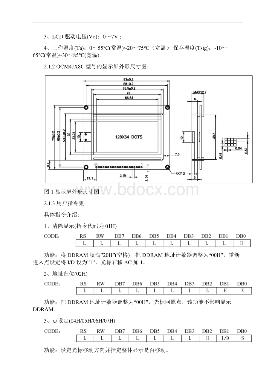 论文范本基于单片机的温湿度检测及GPRS传输系统的设计资料.docx_第3页