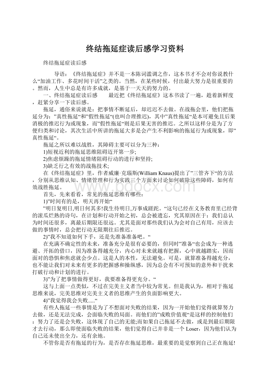 终结拖延症读后感学习资料.docx_第1页