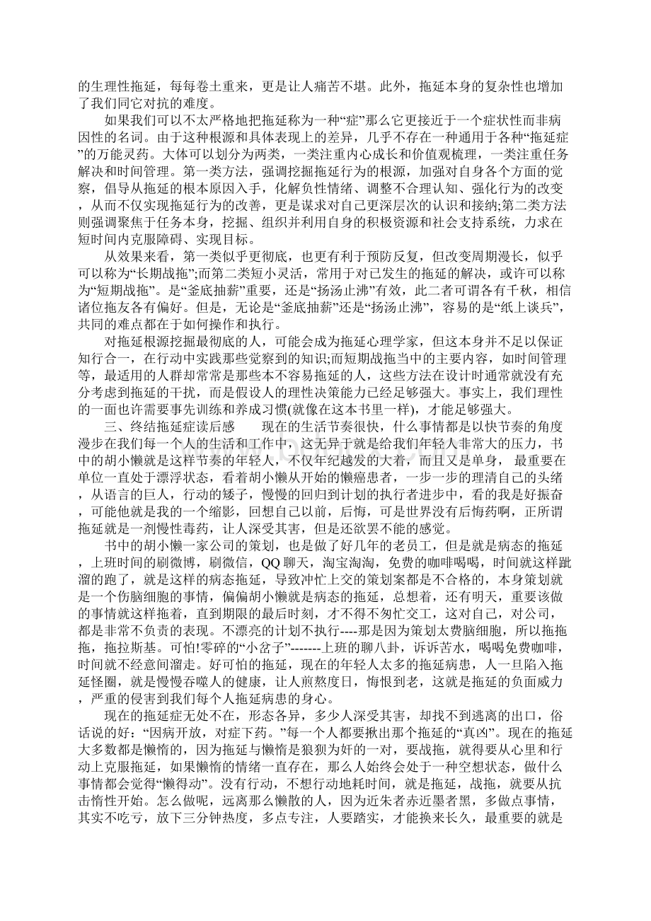 终结拖延症读后感学习资料.docx_第3页