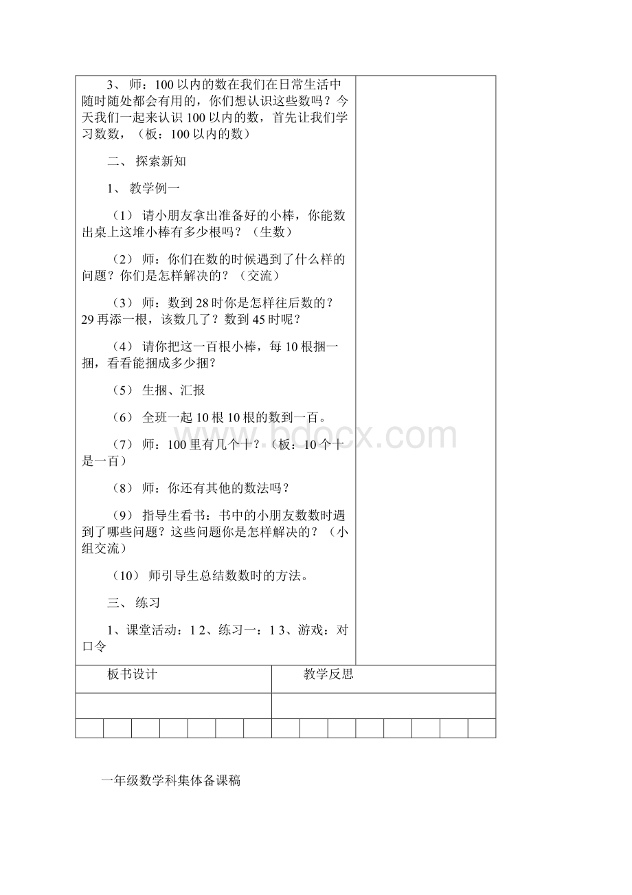 新西师大版一年级数学下册全册表格式教案.docx_第2页