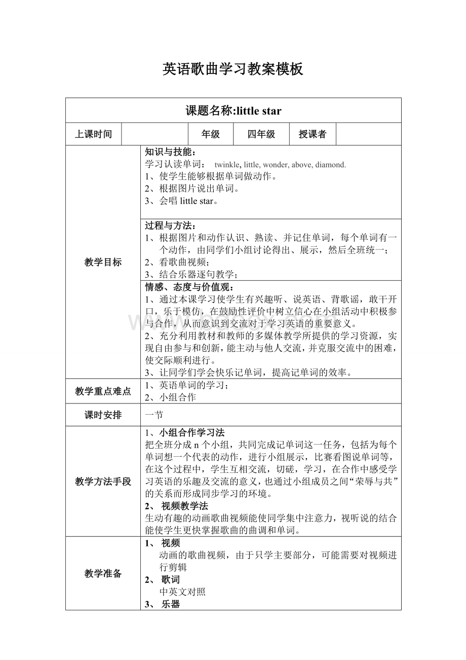 英语歌曲学习教案Word文档下载推荐.doc_第1页