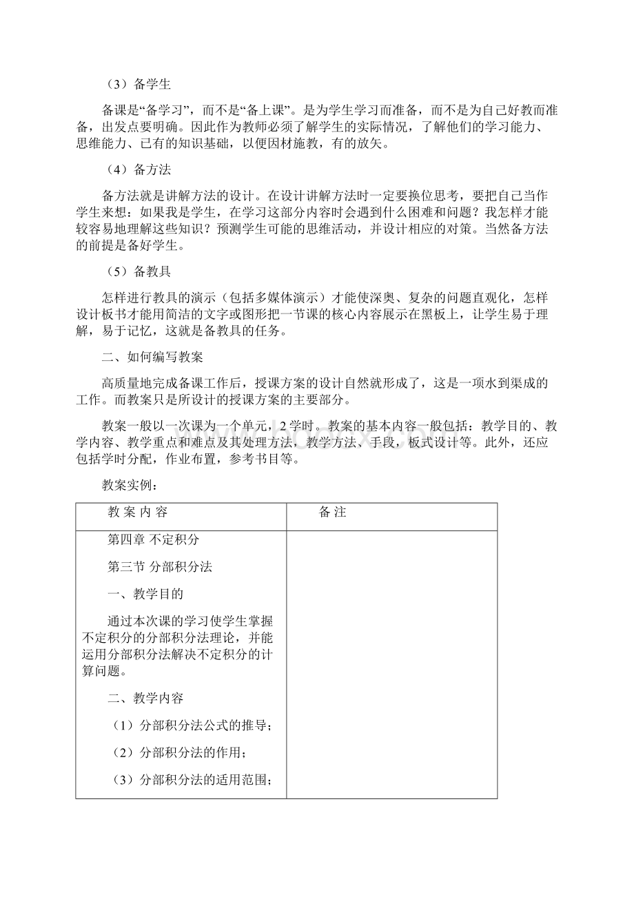 课堂教学法讲座Word文档格式.docx_第2页