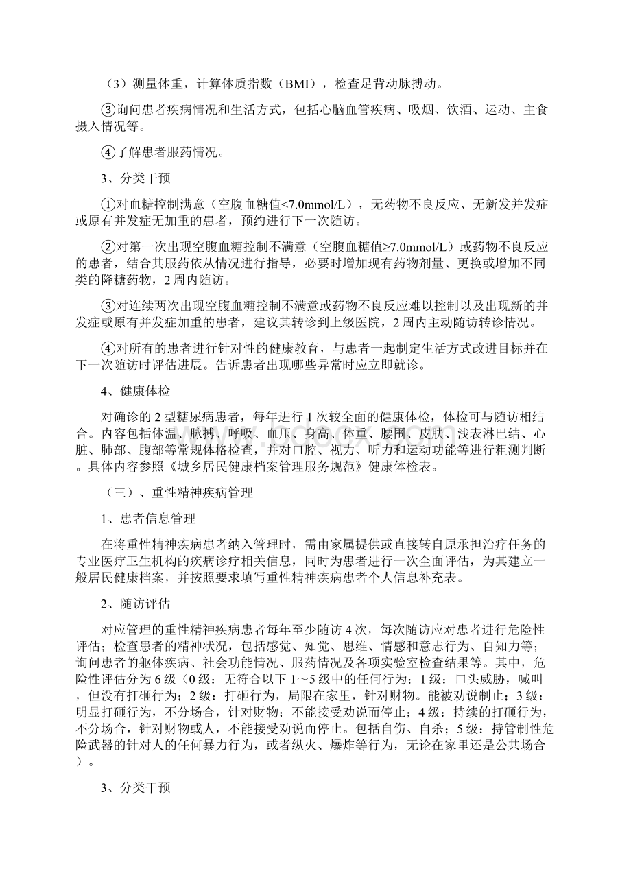 慢性病管理实施方案Word格式文档下载.docx_第3页