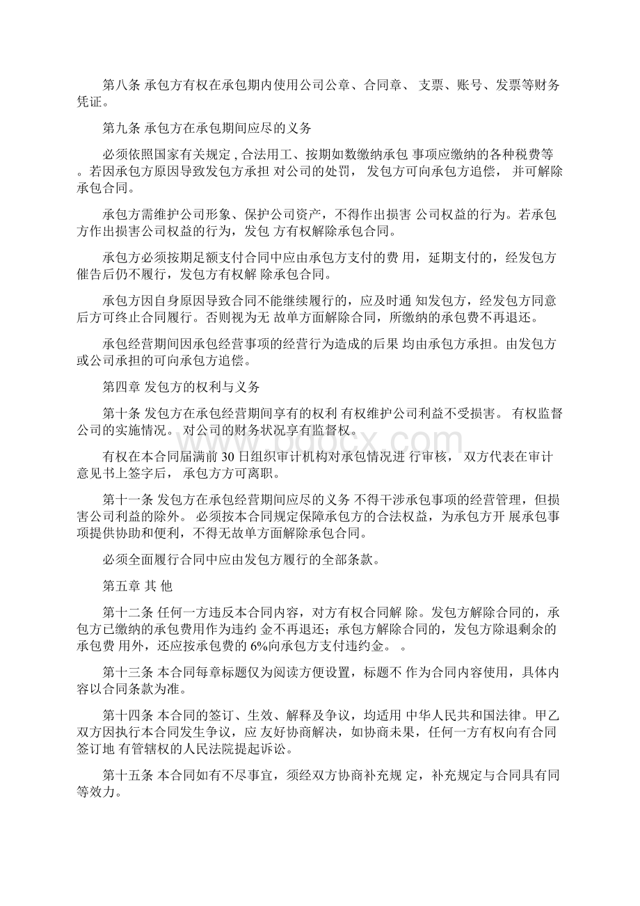 业务承包合同范本Word下载.docx_第2页