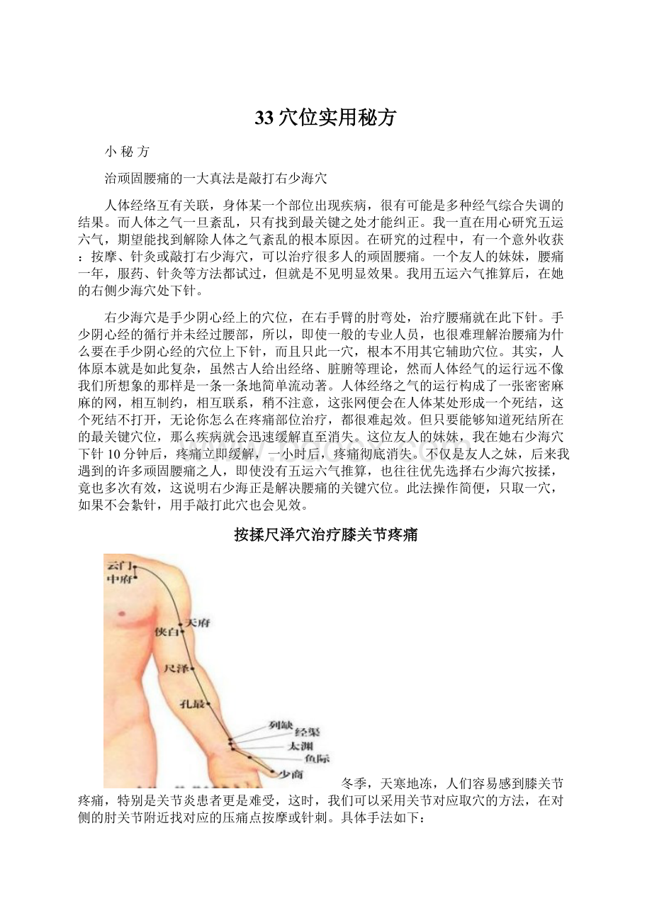 33穴位实用秘方Word文档下载推荐.docx_第1页