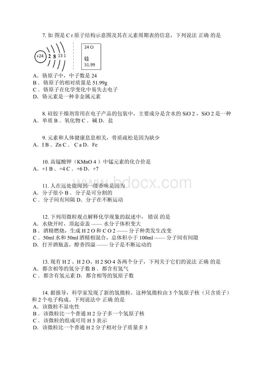 届江苏省扬州市九年级上期中化学卷含答案及解析Word下载.docx_第2页