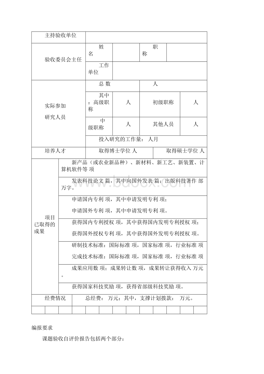 国家科技支撑计划课题验收材料格式Word文档格式.docx_第2页