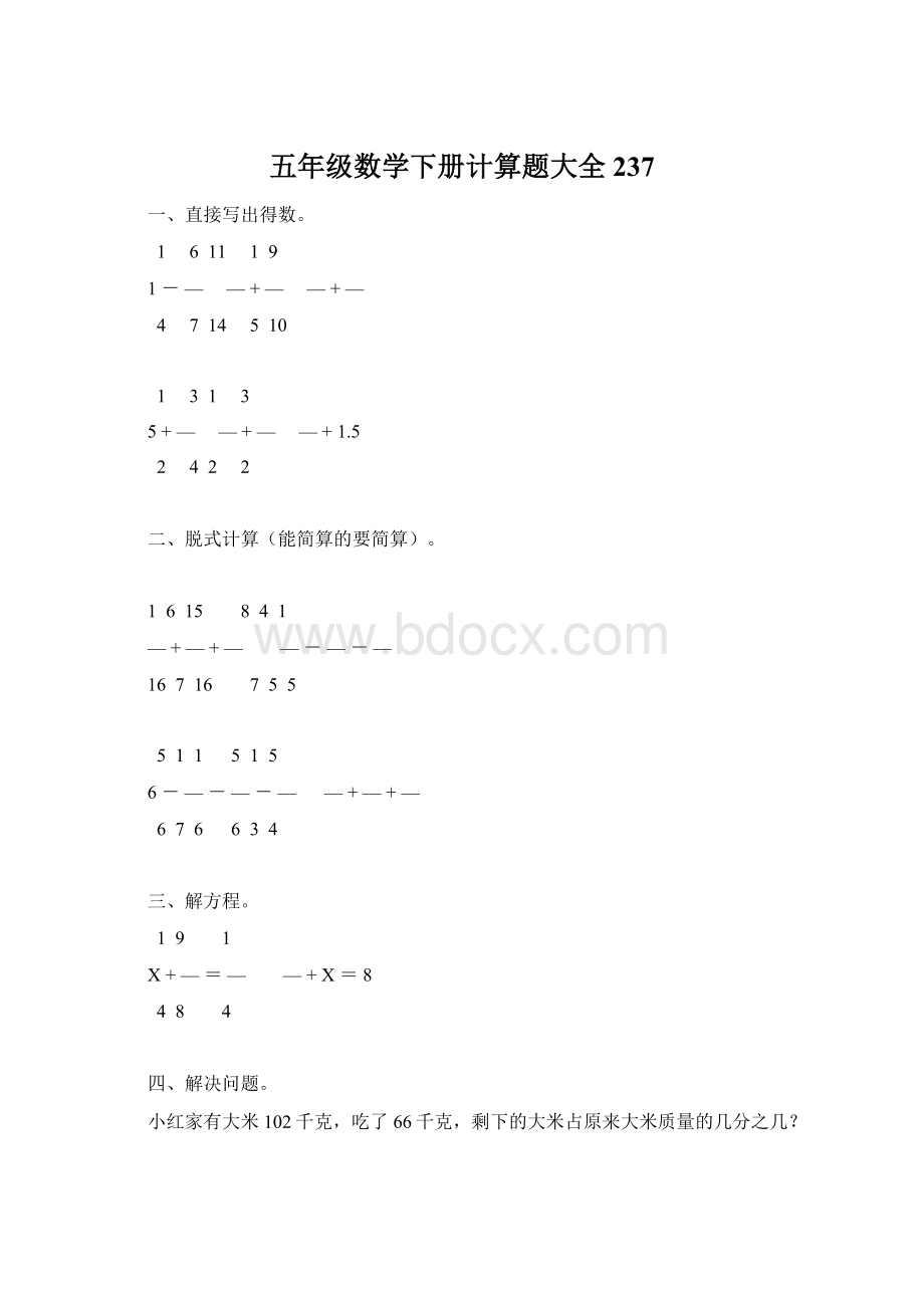 五年级数学下册计算题大全237.docx