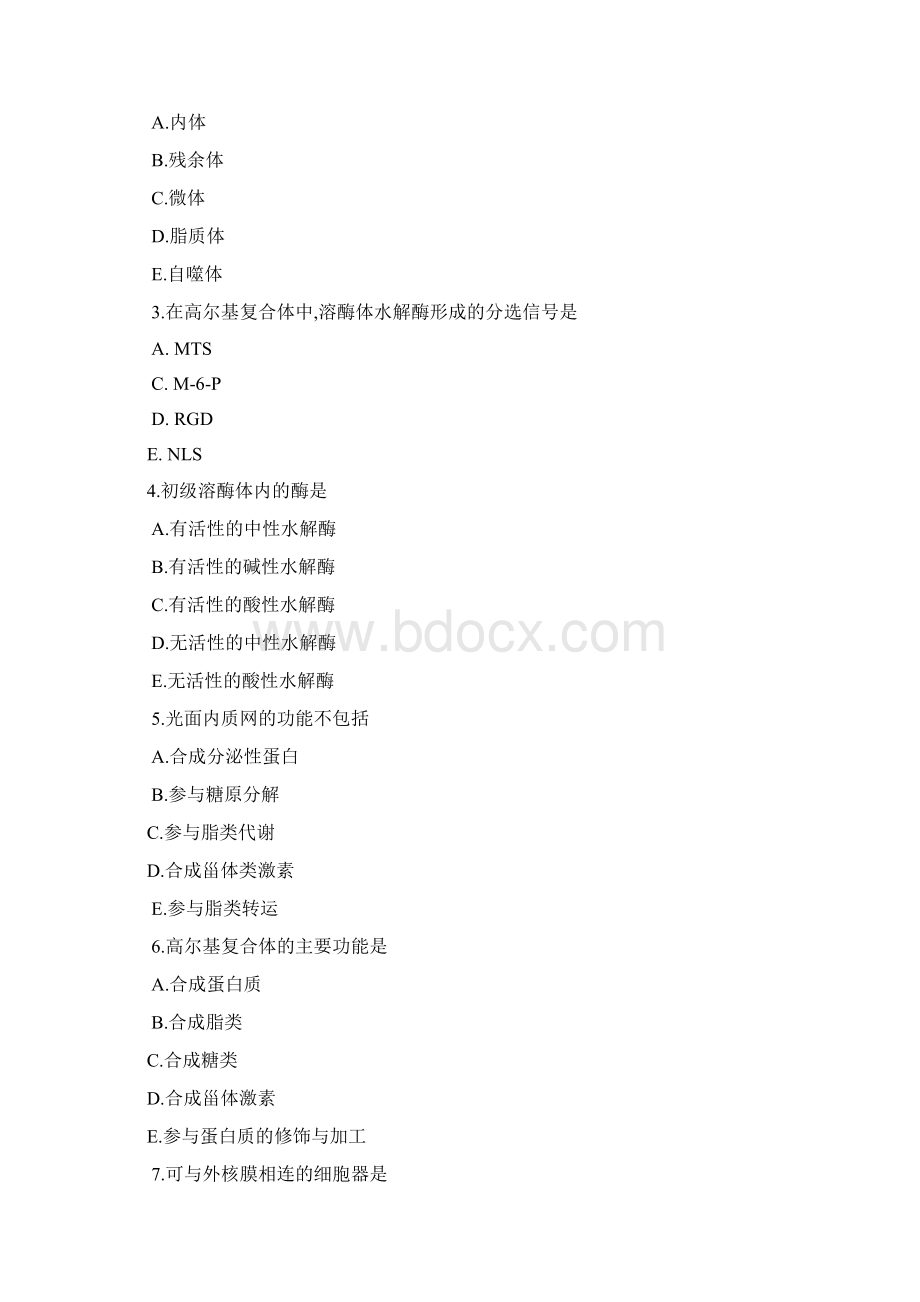 第五章 细胞的内膜系统与囊泡转运练习题及答案.docx_第2页