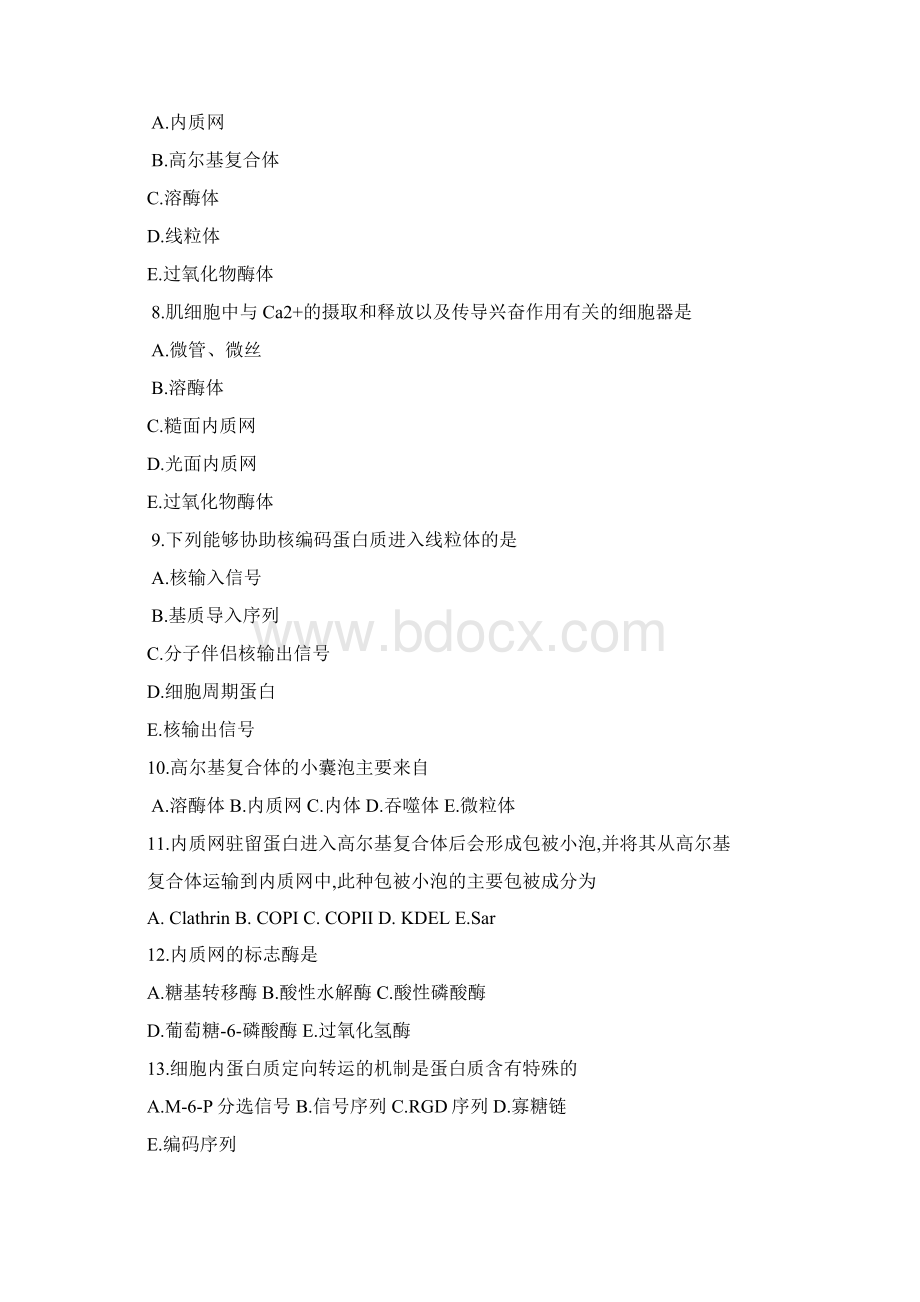 第五章 细胞的内膜系统与囊泡转运练习题及答案.docx_第3页