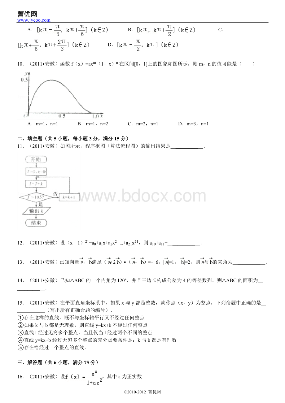 安徽省高考数学试卷理科.doc_第2页