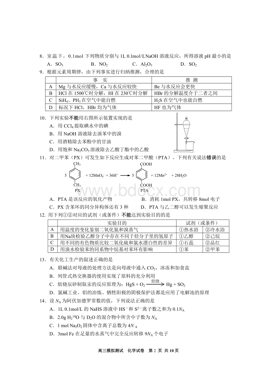 上海杨浦高三化学二模试卷含答案文档格式.doc_第2页