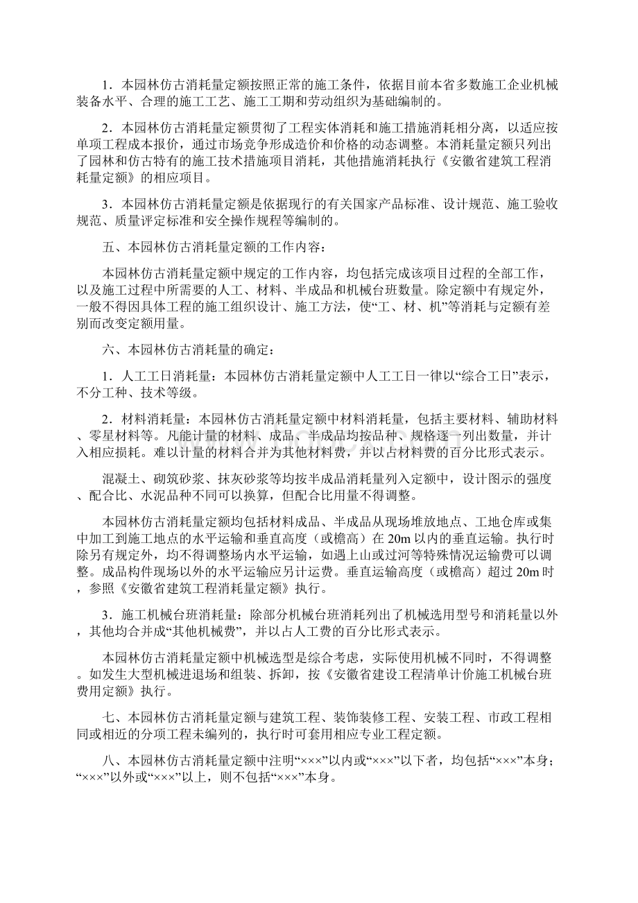 安徽省园林工程 计算规则.docx_第2页