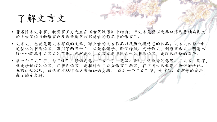 中高考文言文鉴赏.pptx_第2页