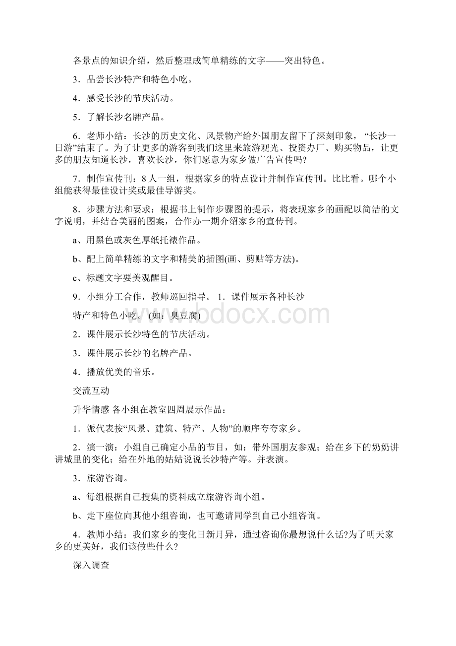 湘教版小学美术五年级下册全册教案Word文档下载推荐.docx_第3页