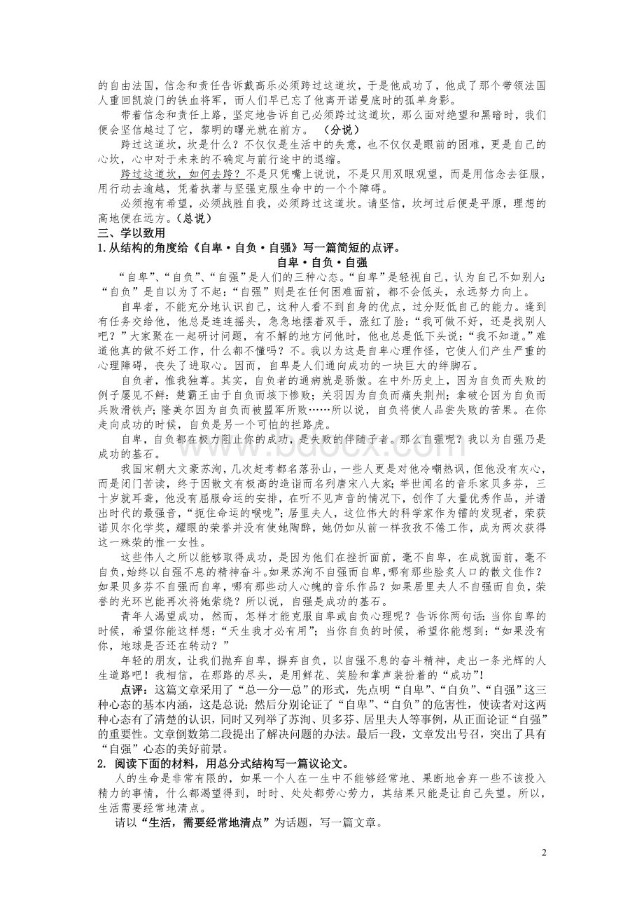 高中议论文写作片段系列训练总分总式结构Word格式.doc_第2页