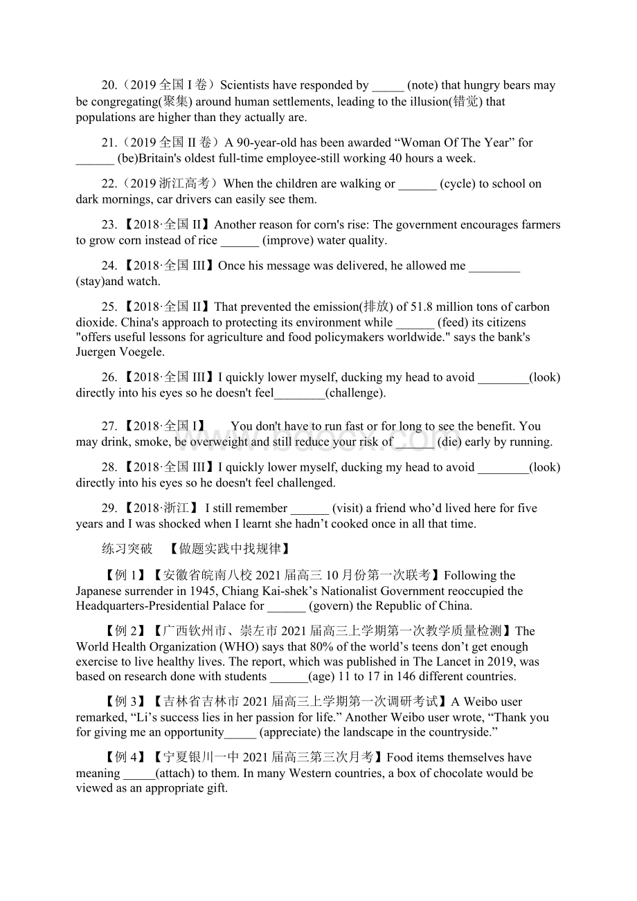 高考语法填空考点解析之非谓语动词高考真题+答案详解Word文档下载推荐.docx_第3页