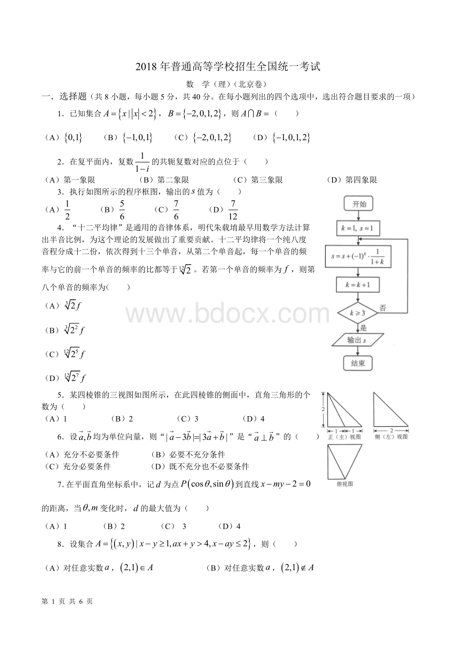 年高考真题理科数学北京卷.doc_第1页