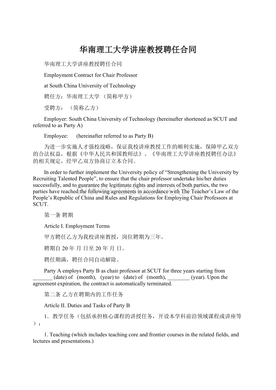 华南理工大学讲座教授聘任合同.docx