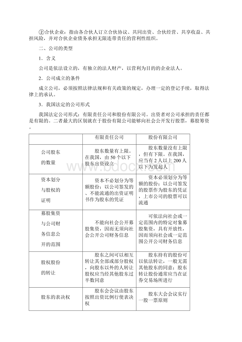 高考政治一轮复习第2单元生产劳动与经营第5课企业与劳动者教师用书新人教版Word格式文档下载.docx_第2页