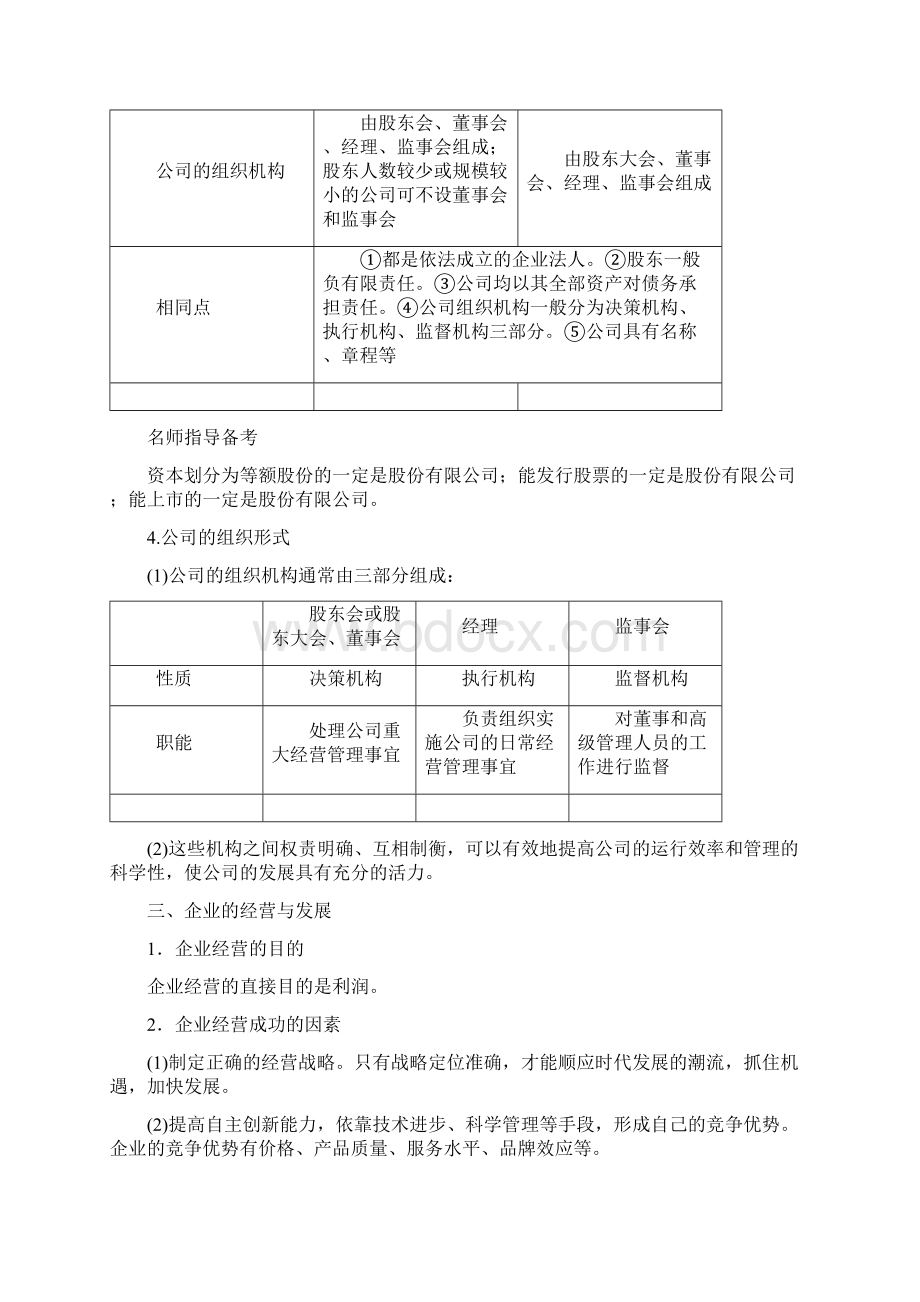 高考政治一轮复习第2单元生产劳动与经营第5课企业与劳动者教师用书新人教版Word格式文档下载.docx_第3页