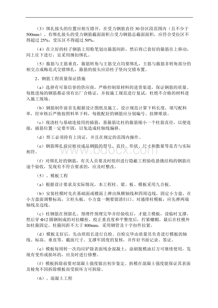 厕所改造工程施工方案与技术措施.docx_第2页