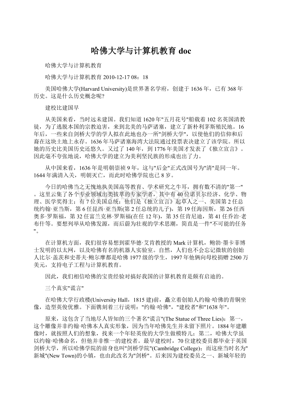 哈佛大学与计算机教育doc.docx_第1页