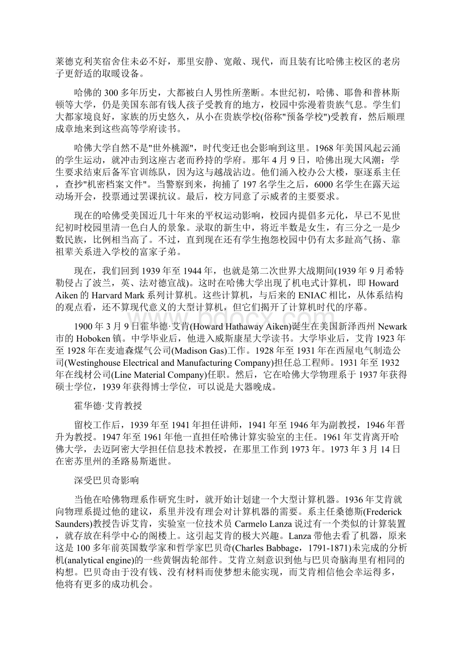 哈佛大学与计算机教育docWord格式文档下载.docx_第3页