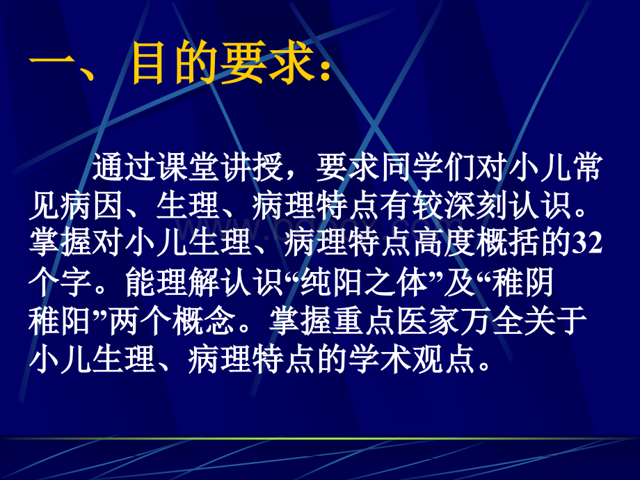 中西医儿科课件小儿生理、病理特点发病原因PPT推荐.ppt_第2页