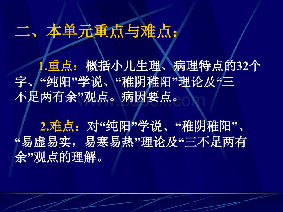 中西医儿科课件小儿生理、病理特点发病原因PPT推荐.ppt_第3页