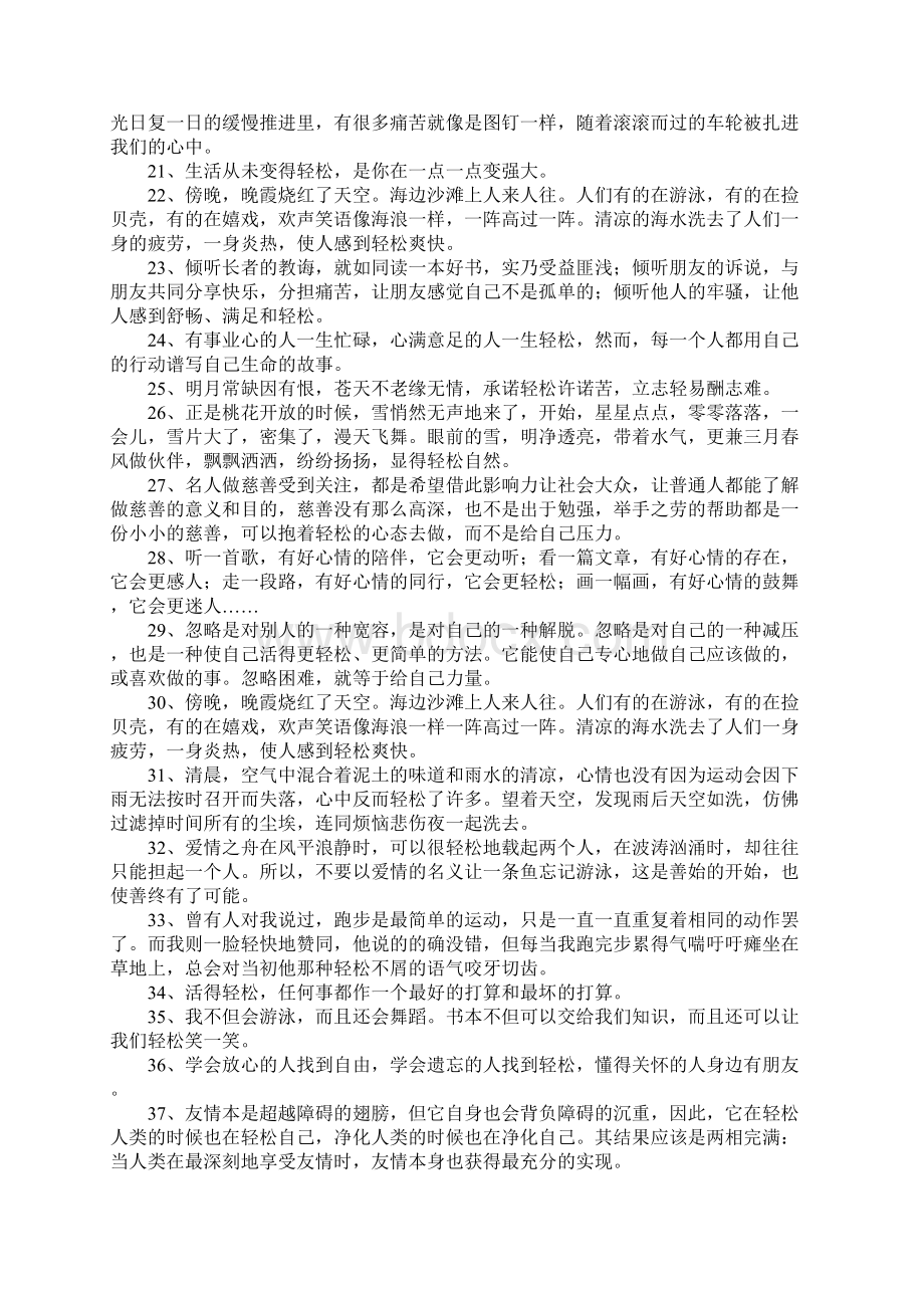 轻松的反义词Word格式文档下载.docx_第2页