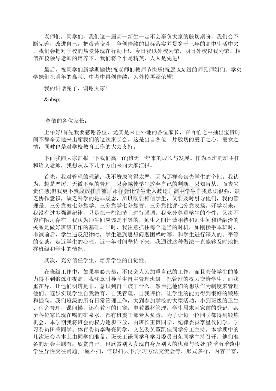 学生代表开学典礼发言稿.docx_第2页