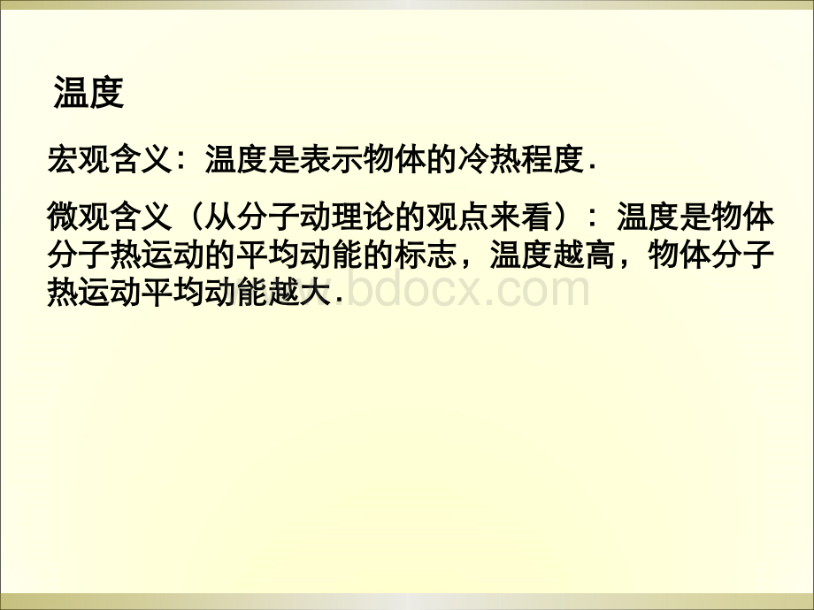 人教版物理选修3-3：7.5《内能》PPT文件格式下载.ppt_第3页