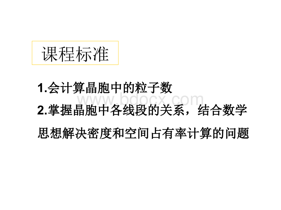 晶胞计算专题优秀课件.ppt_第2页