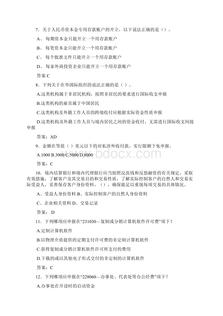 精选新版外汇专业知识考核题库完整版500题含答案.docx_第2页