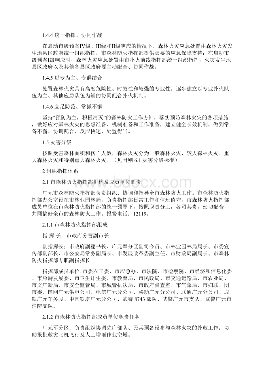 广元森林火灾应急预案Word下载.docx_第3页