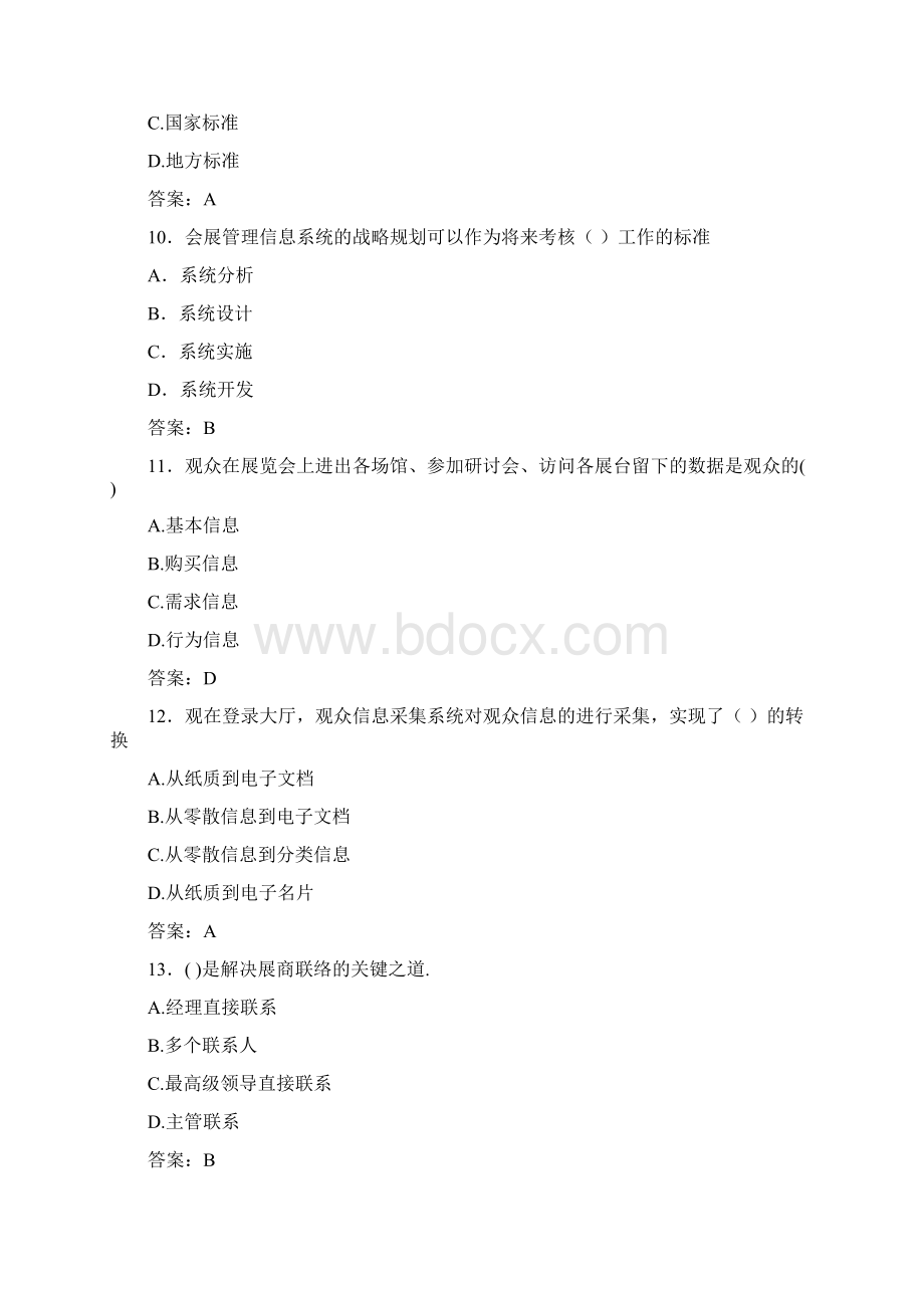 会展管理信息系统汇总Word文档下载推荐.docx_第3页