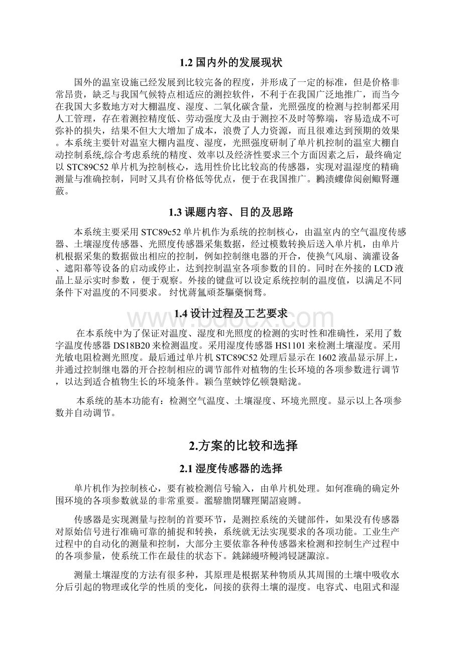 基于单片机的温室大棚自动控制系统毕业设计论文.docx_第2页