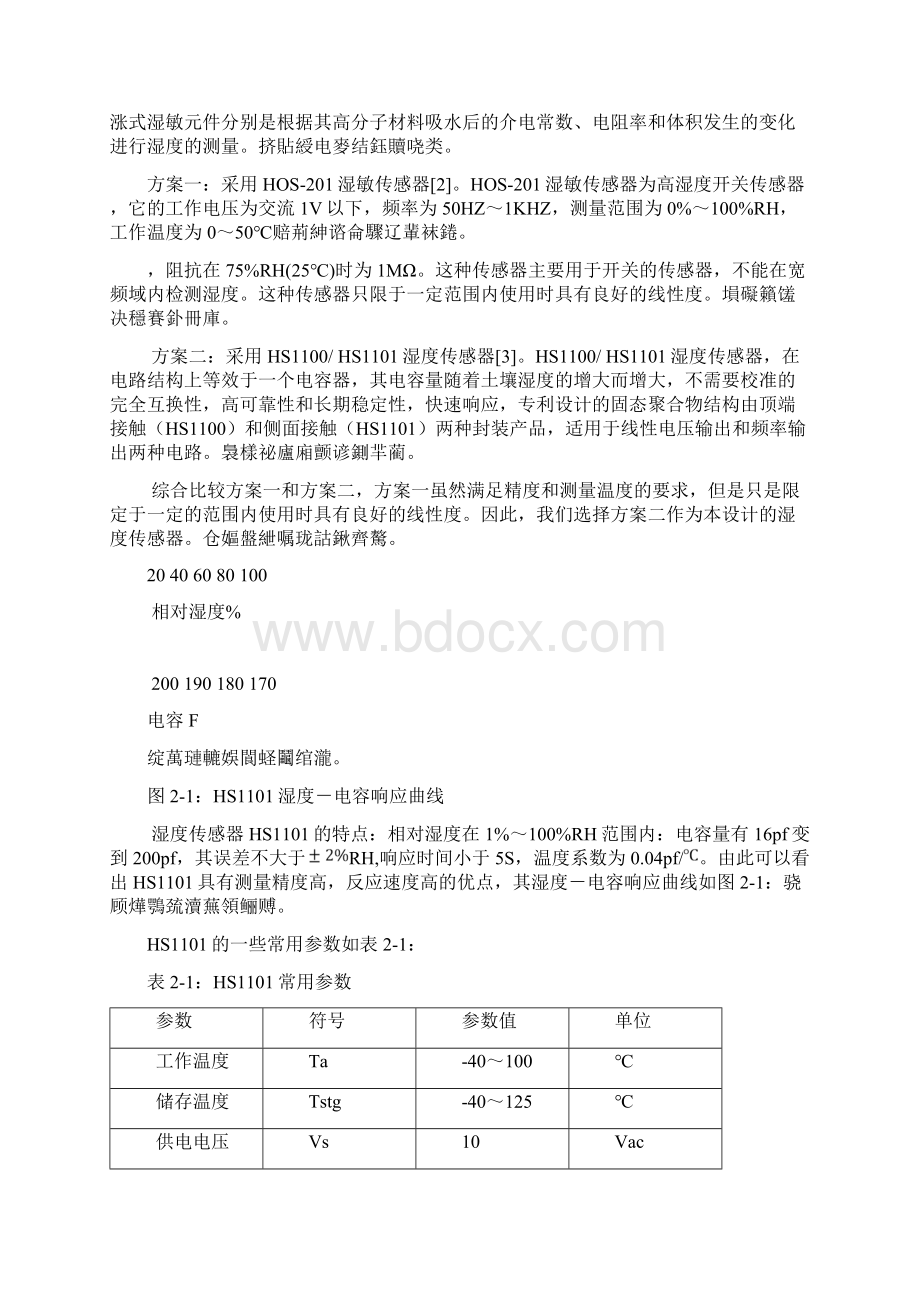 基于单片机的温室大棚自动控制系统毕业设计论文.docx_第3页