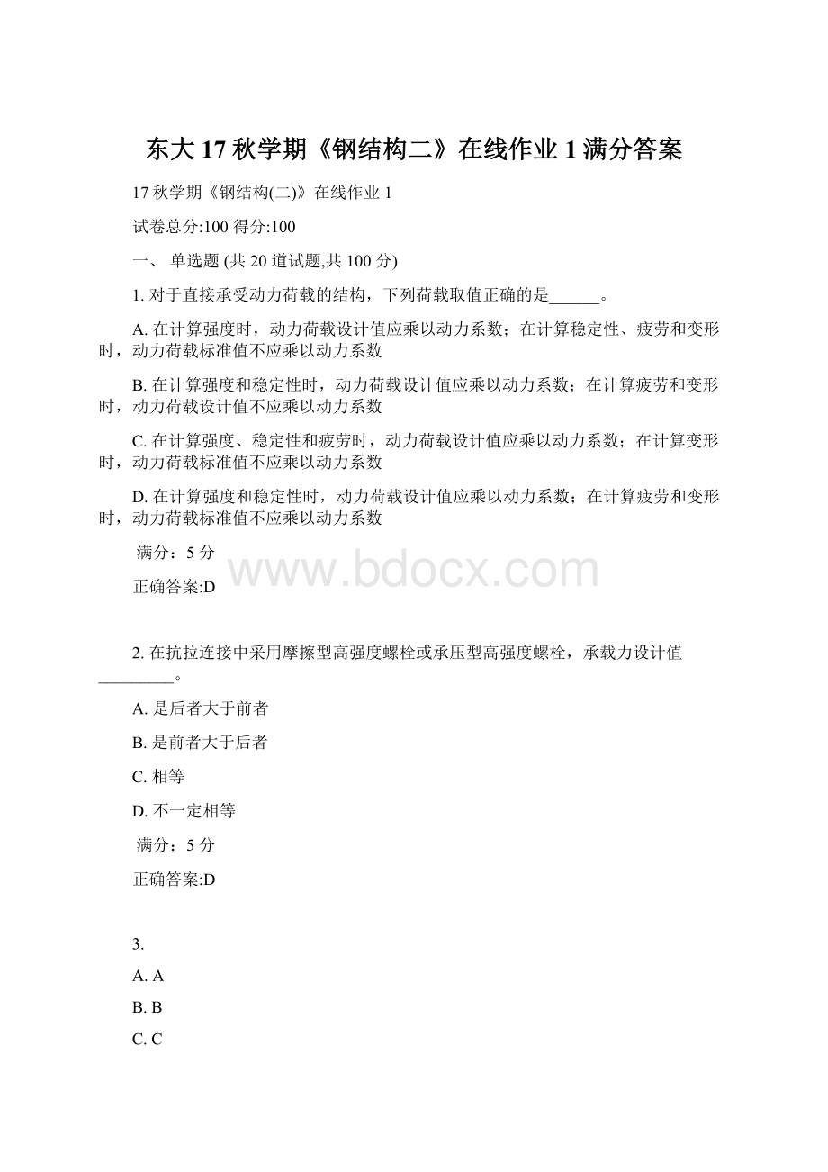 东大17秋学期《钢结构二》在线作业1满分答案.docx