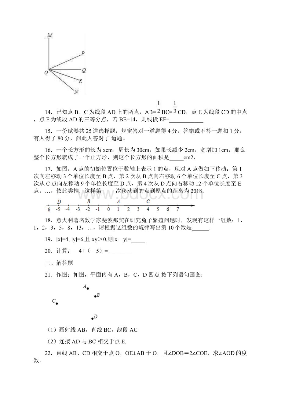 《10份合集》江苏省南京市届数学七年级上学期期末调研测试题Word格式.docx_第3页