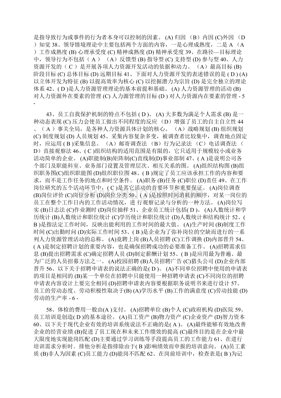 五月人力资源师四级试题及复习资料.docx_第3页