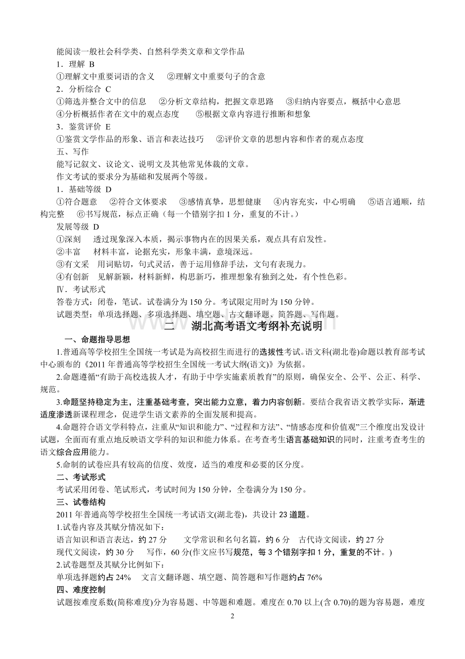 湖北语文高考大纲和补充说明解读一Word文件下载.doc_第2页