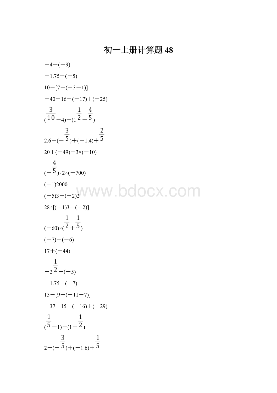 初一上册计算题 48.docx