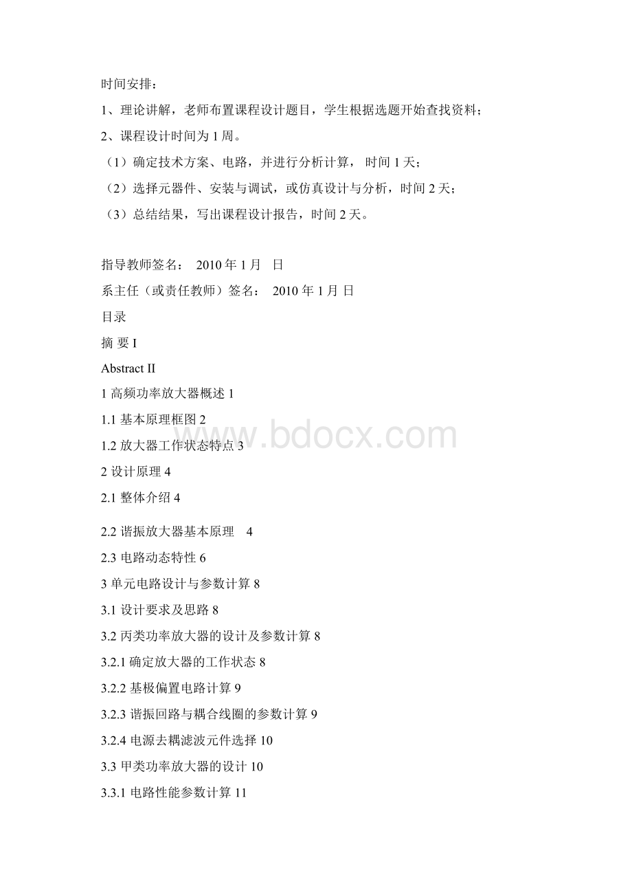 W高频电子线路课程设计高频功率放大器的设计.docx_第2页