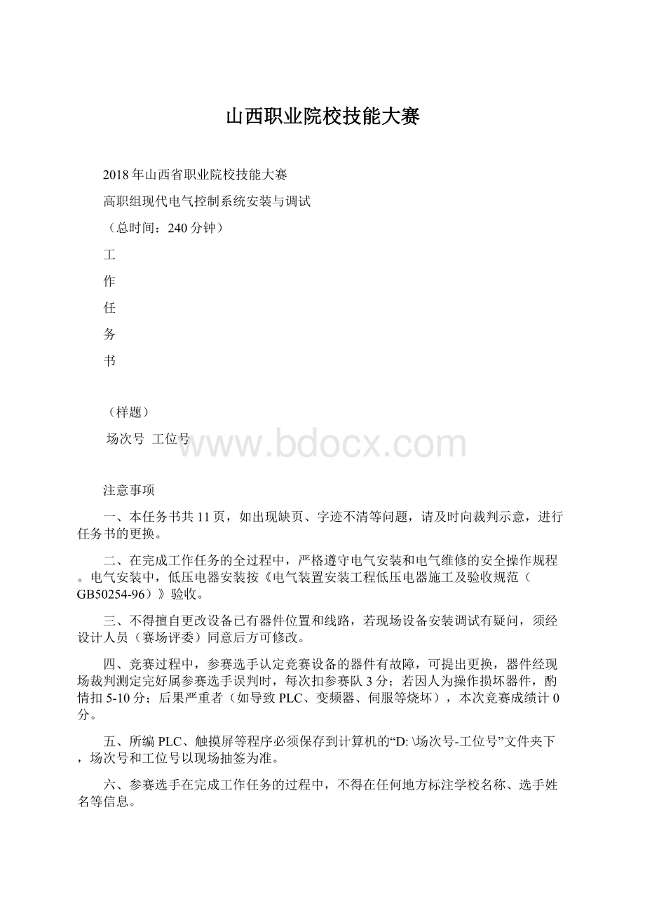 山西职业院校技能大赛.docx