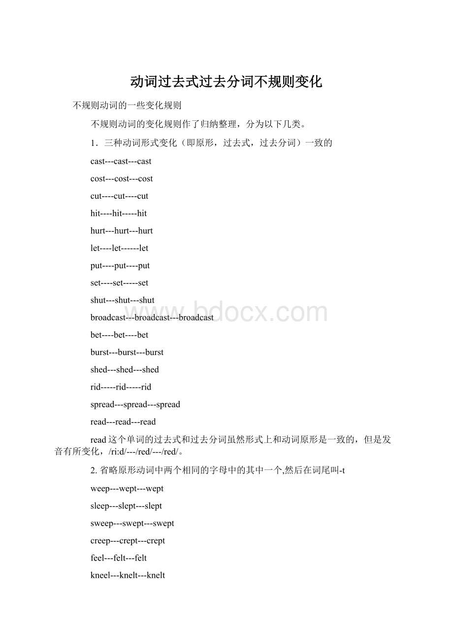 动词过去式过去分词不规则变化Word格式.docx