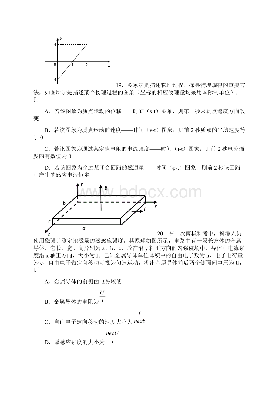 福建省厦门市届高中毕业班第二次质量检查理综物理试题Word文档下载推荐.docx_第3页